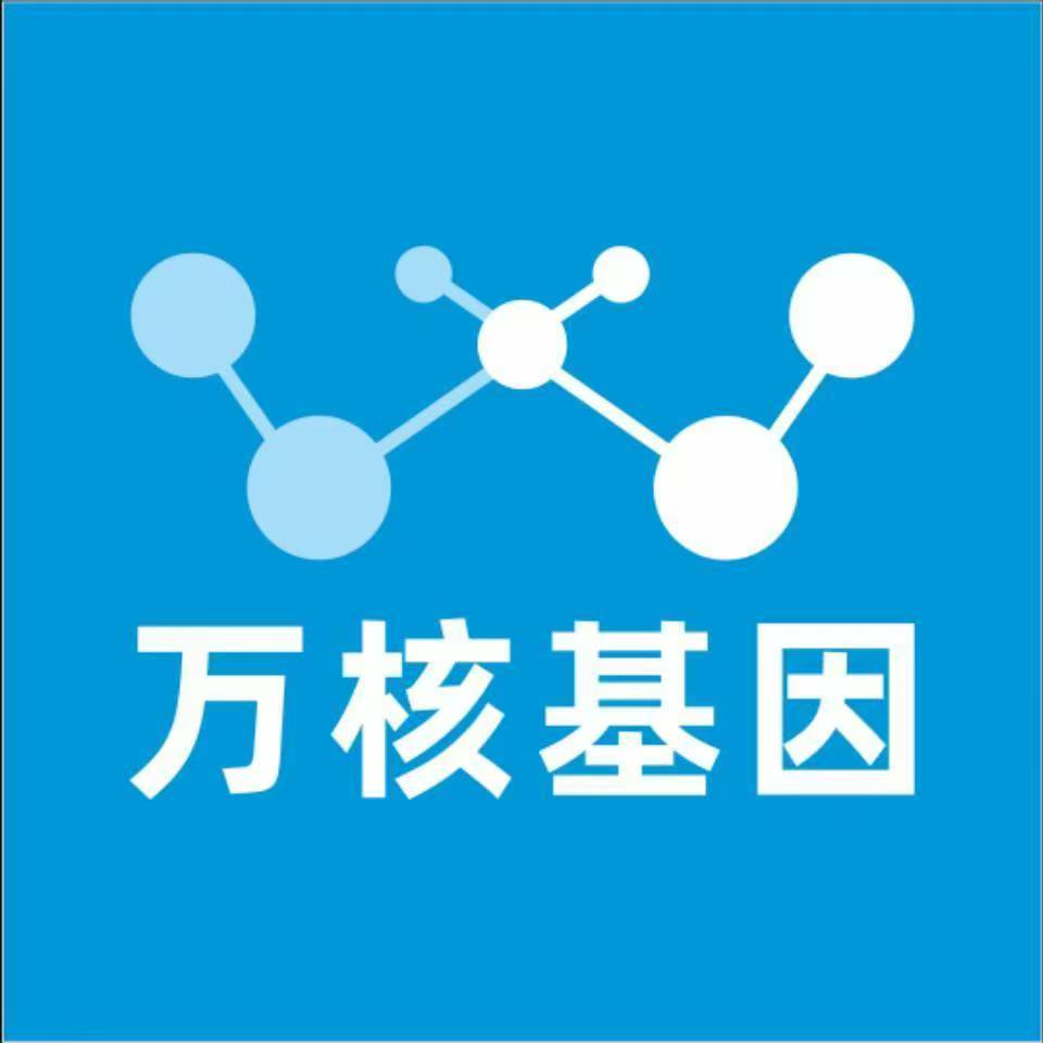 丽江玉龙万核健康基因管理咨询中心